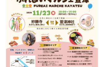 ふれあいマルシェ萱津 第4回 チラシ