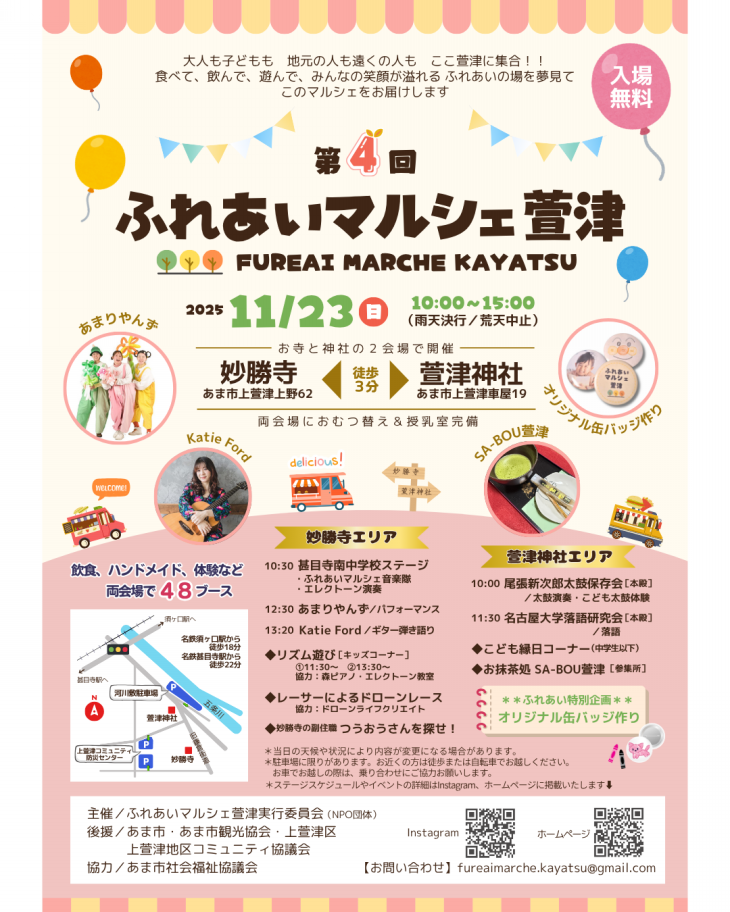 ふれあいマルシェ萱津 第4回 チラシ