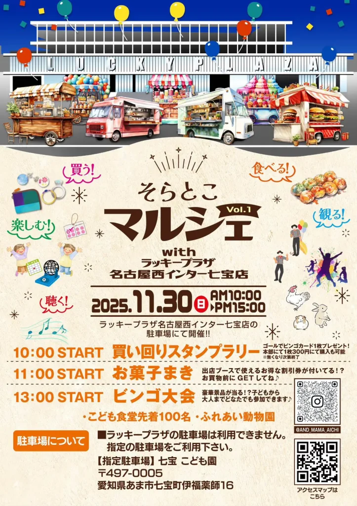 秋のそらとこマルシェinあま市　チラシ