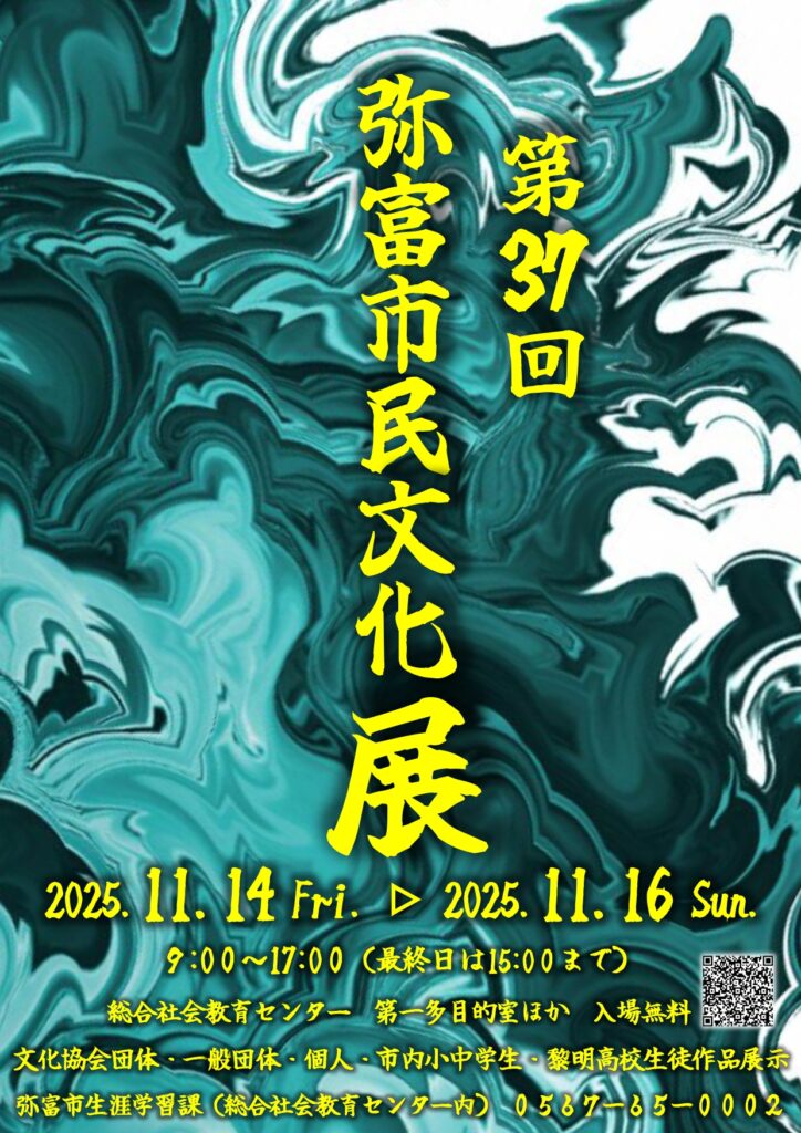 第37回弥富市民文化展01