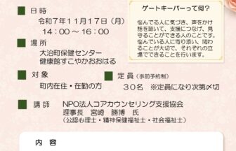 ゲートキーパー養成講座「心のコミュニケーション」チラシ