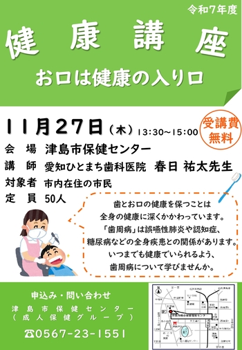 健康講座 お口は健康の入り口 チラシ