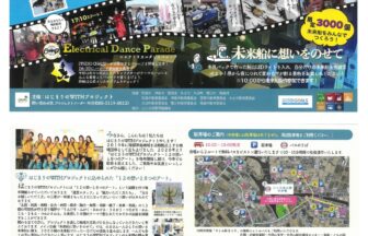 はじまりのWITHプロジェクト2025 チラシ