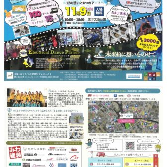 はじまりのWITHプロジェクト2025 チラシ