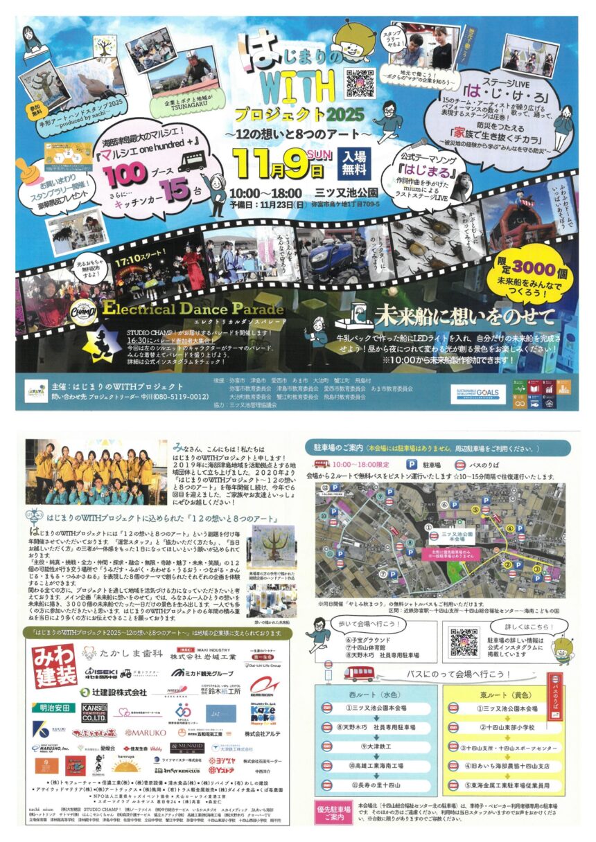 はじまりのWITHプロジェクト2025 チラシ