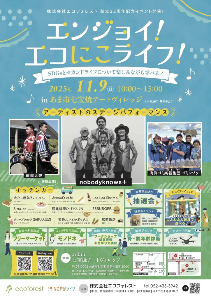 エンジョイ! エコにこライフ! チラシ