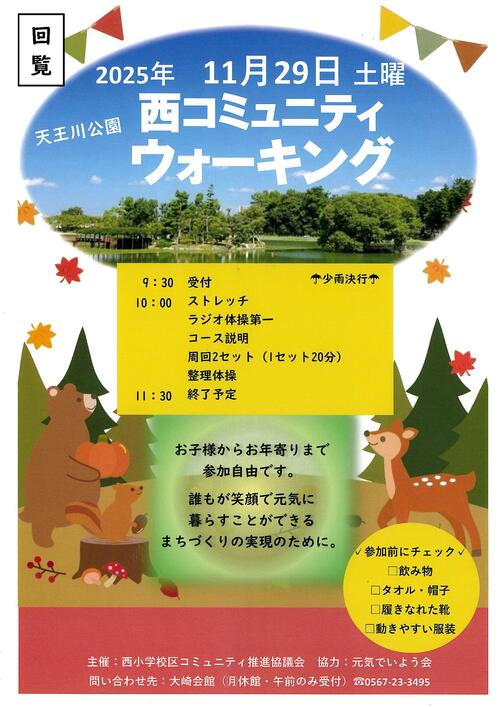 西コミュニティウォーキング チラシ