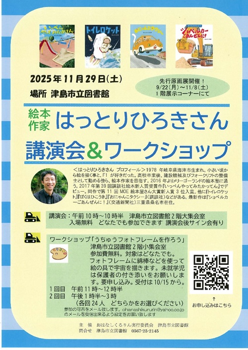 絵本作家はっとりひろきさん講演会＆ワークショップ チラシ