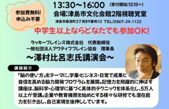 あっ！と驚く超記憶術セミナー チラシ