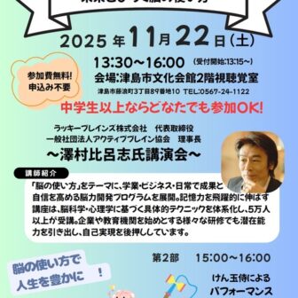 あっ！と驚く超記憶術セミナー チラシ