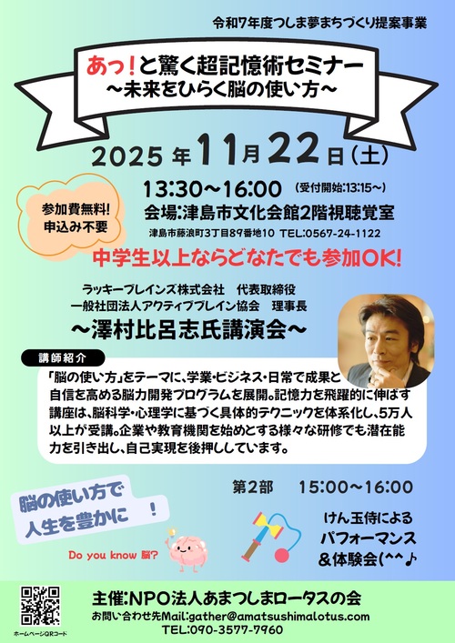 あっ!と驚く超記憶術セミナー チラシ