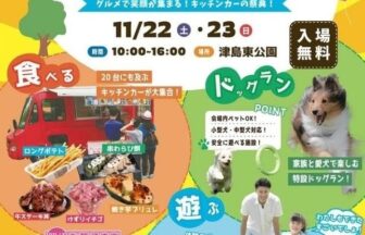 キッチンカーフェスティバル　チラシ