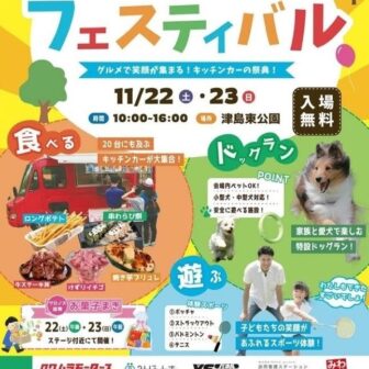 キッチンカーフェスティバル　チラシ