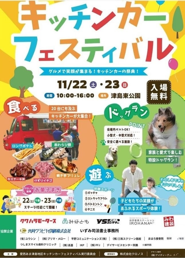 キッチンカーフェスティバル　チラシ