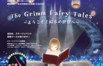 イルミネーションフェスタinあま2025　チラシ