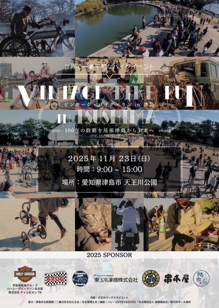 ビンテージバイクランin津島