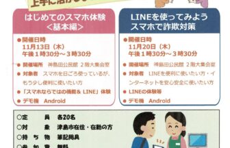 スマートフォン教室 チラシ