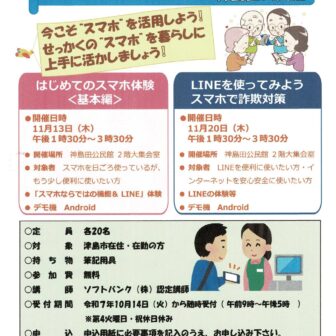 スマートフォン教室 チラシ