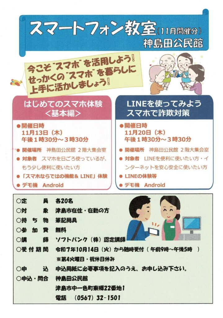 スマートフォン教室 チラシ