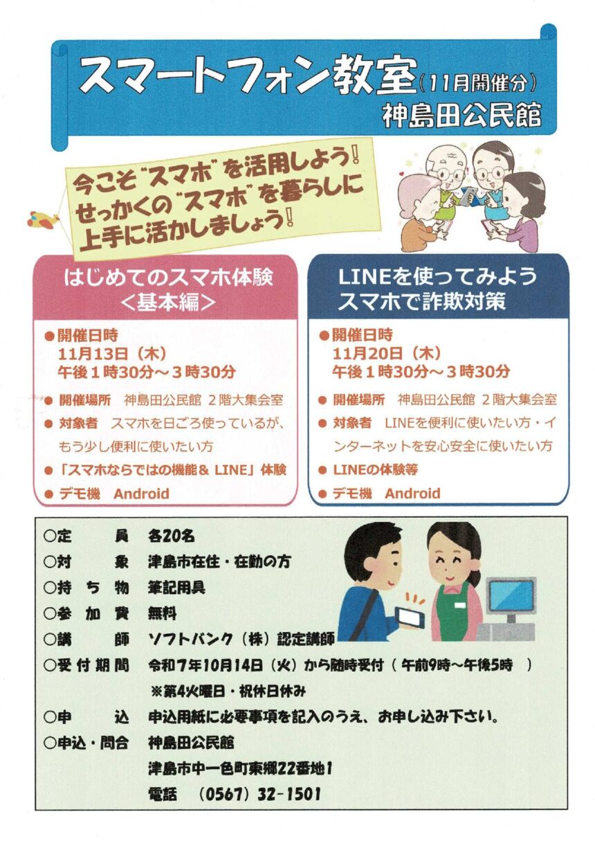 スマートフォン教室 チラシ