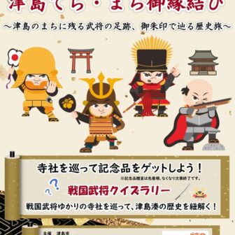 第21回津島てら・まち御縁結び ポスター