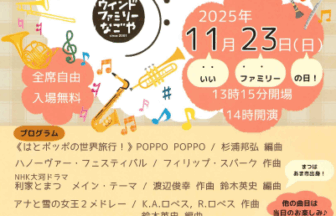 オータムコンサート チラシ