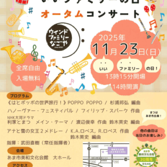 オータムコンサート チラシ