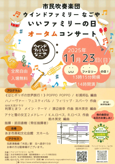 オータムコンサート チラシ