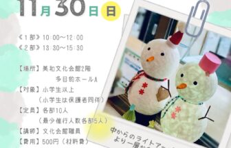 スノーマンをつくろう　チラシ