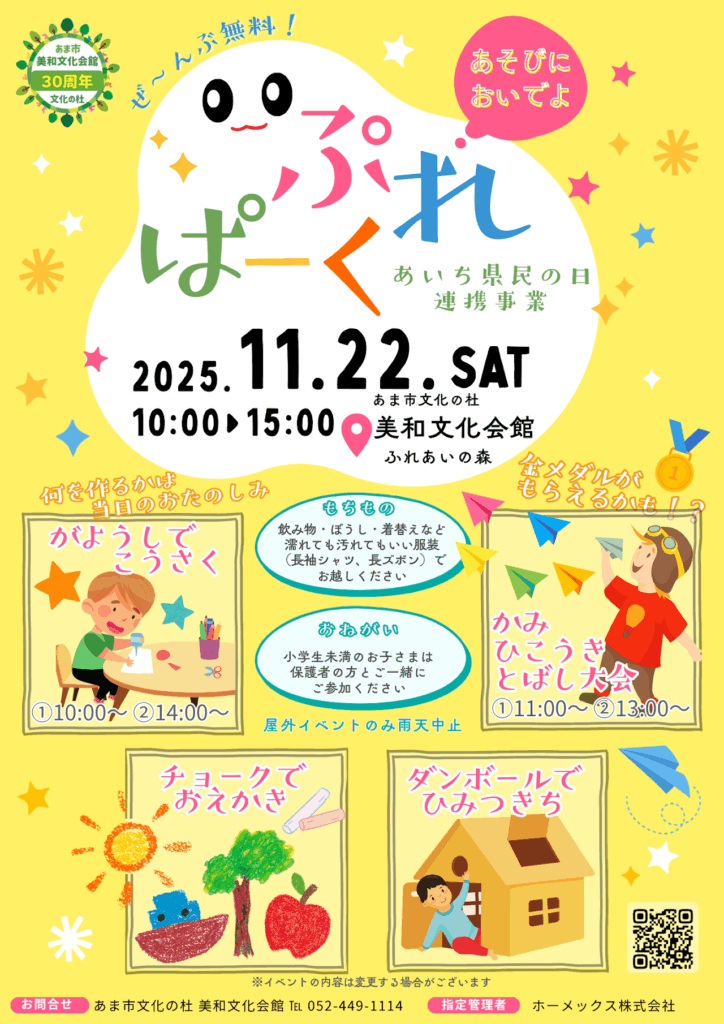 ぷれぱーく　チラシ