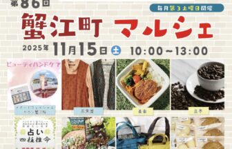 第86回蟹江町マルシェ アートボード