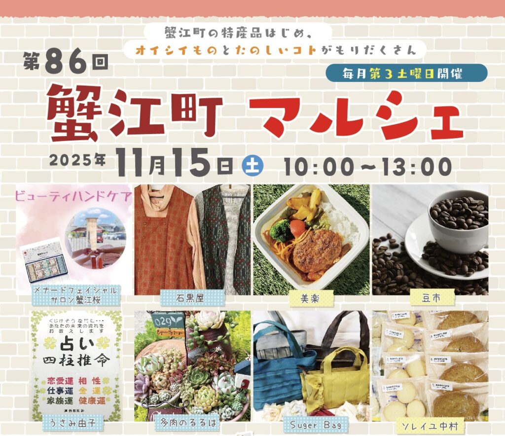 第86回蟹江町マルシェ アートボード