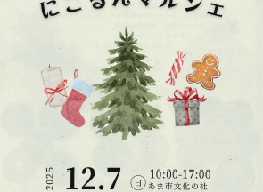 にこるんマルシェ　チラシ01