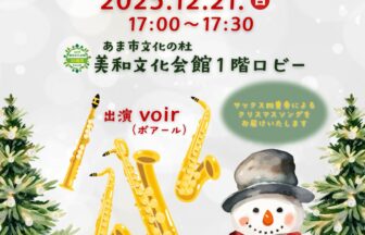 Christmas ロビーコンサート チラシ01