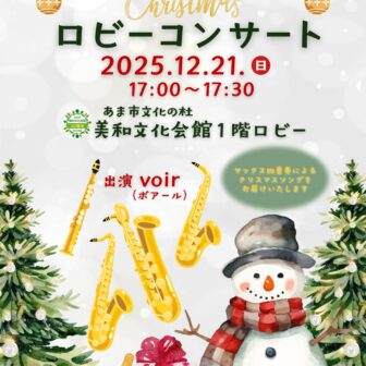 Christmas ロビーコンサート チラシ01