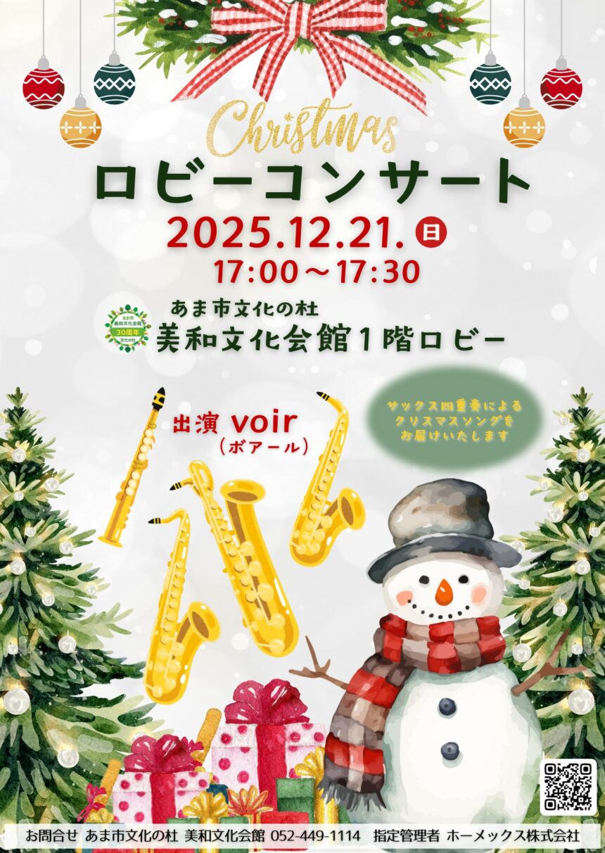 Christmas ロビーコンサート チラシ01