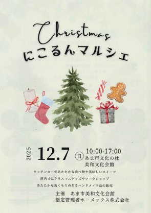 にこるんマルシェ チラシ01