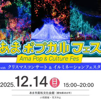 あまポプカルフェス　チラシ