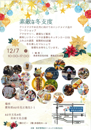 にこるんマルシェ チラシ02