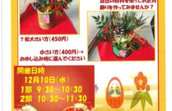 お正月飾り作りに挑戦！チラシ