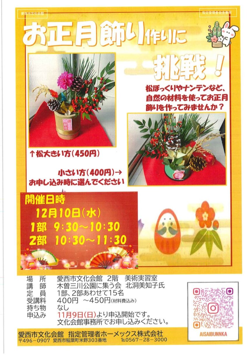 お正月飾り作りに挑戦！チラシ
