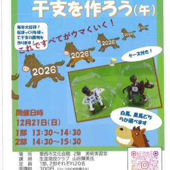 松ぼっくりで干支を作ろう チラシ