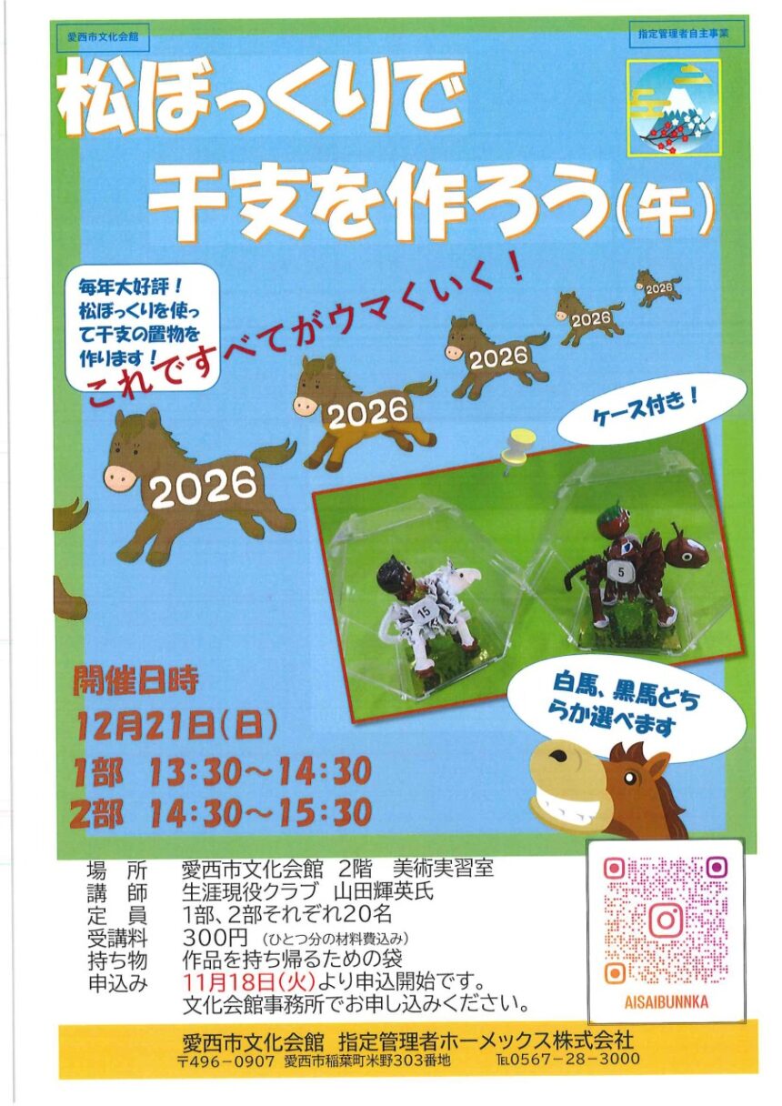 松ぼっくりで干支を作ろう チラシ