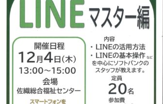 softbank ～LINEマスター偏～　チラシ