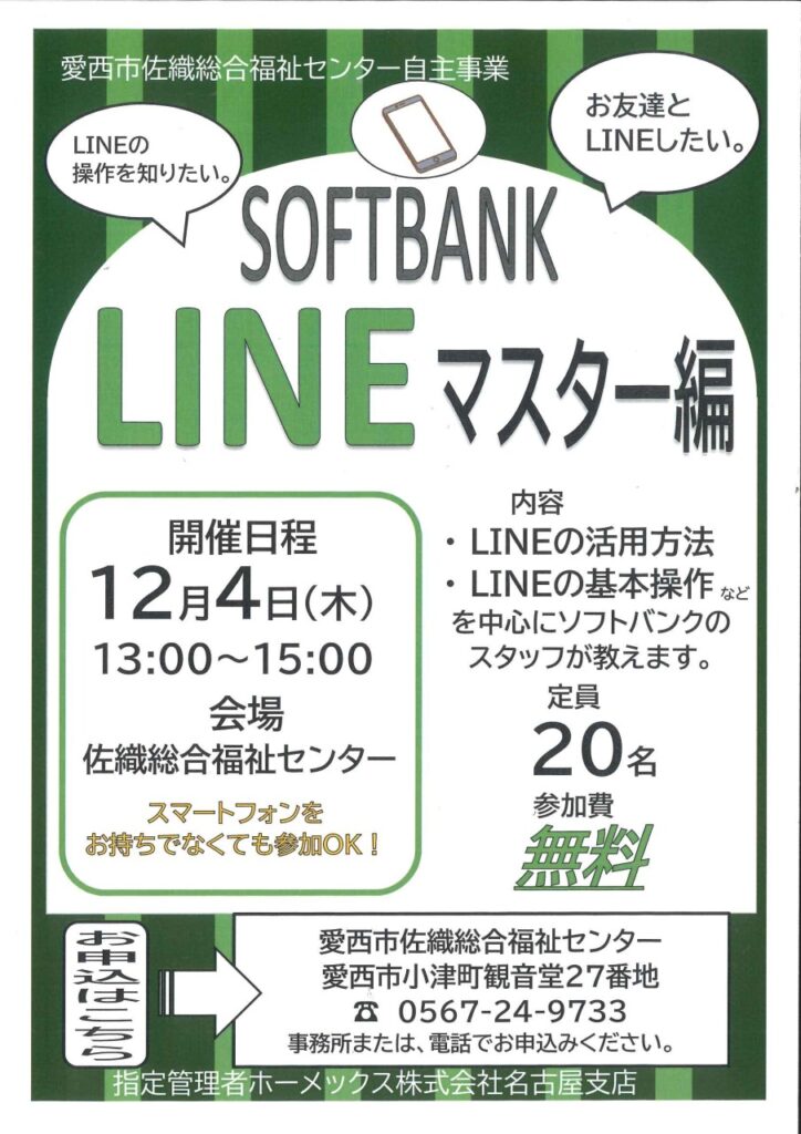 softbank ~LINEマスター偏~ チラシ