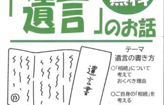 明治安田生命 ～笑顔を運ぶ「遺言」のお話～　チラシ