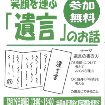 明治安田生命 ～笑顔を運ぶ「遺言」のお話～　チラシ