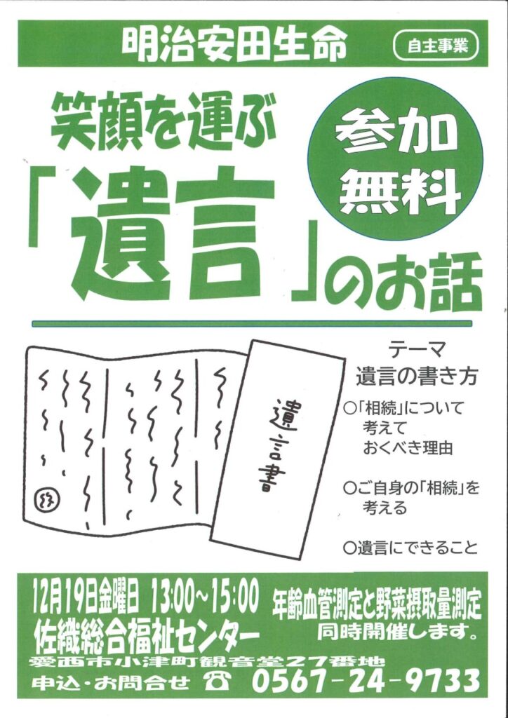 明治安田生命 ~笑顔を運ぶ「遺言」のお話~ チラシ