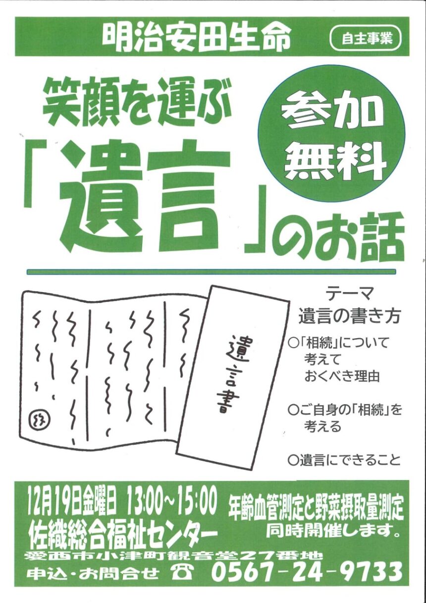明治安田生命 ～笑顔を運ぶ「遺言」のお話～　チラシ