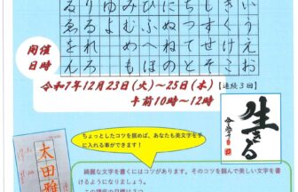 明日からの綺麗な文字のための教室　チラシ